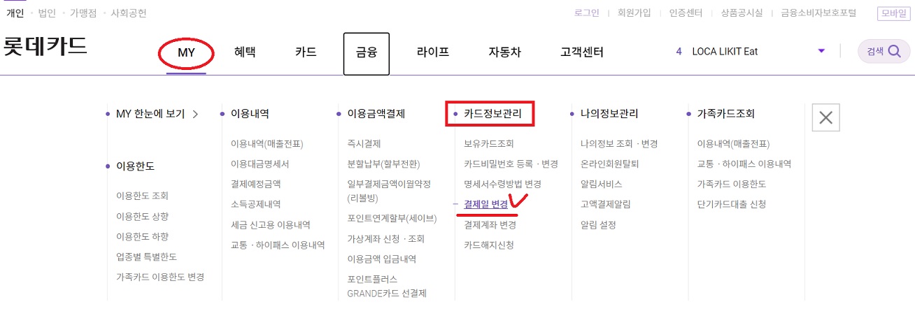 롯데카드 결제일별 사용기간 롯데카드 결제일별 이용기간