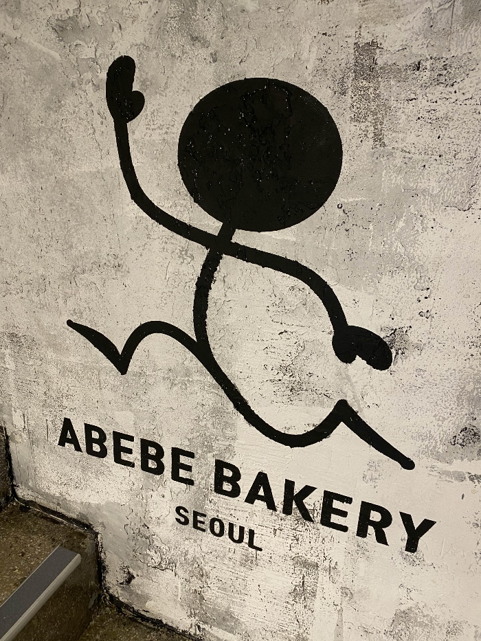 아베베베이커리 서울점