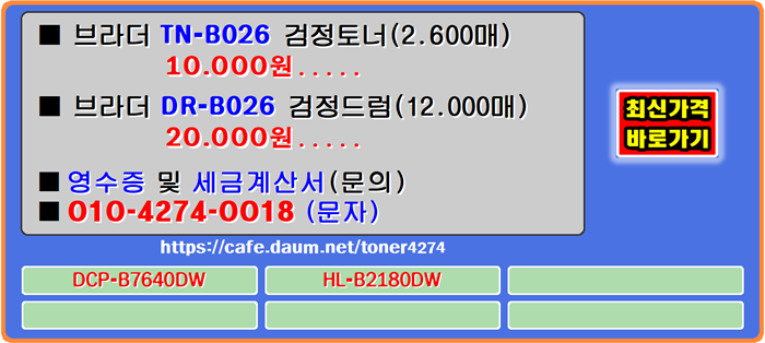 브라더DCP-B7640D, 브라더HL-B2180DW
브라더 tnb026 dcp-b7640dw hl-b2180dw