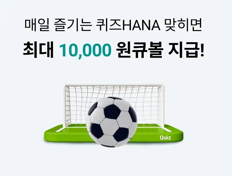 하나원큐-퀴즈HANA-0701