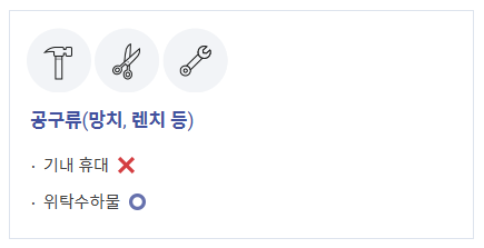 비행기 기내 반입금지 물품 한눈에 살펴보기