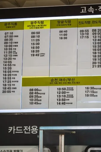 해남 고속버스터미널 시간표 예매 요금_22