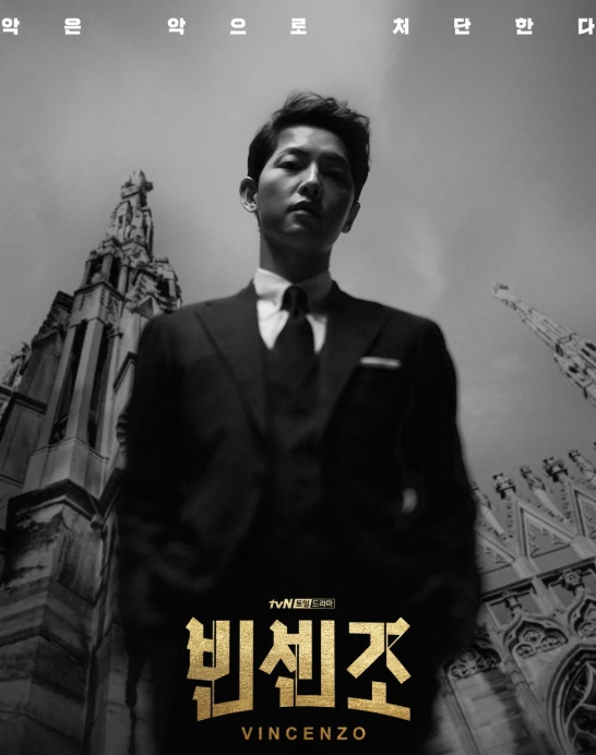 첫 번째 추천작 '빈센조' 표지