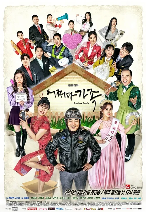 드라마 어쩌다 가족(2021) - 출연진, 하숙집 에피소드, 코믹 연기 호흡