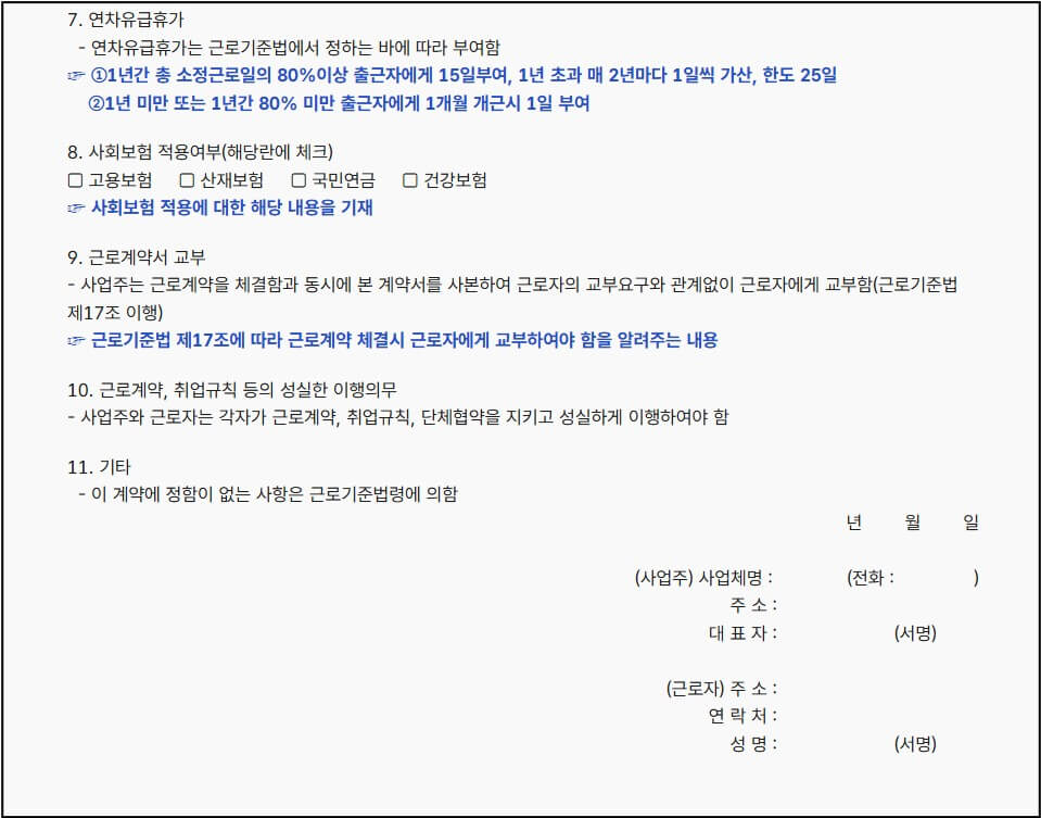 근로계약서 작성방법