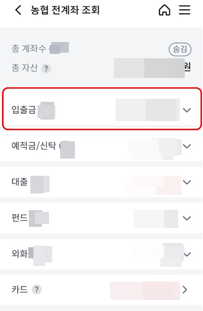 콕뱅크농협전계좌조회