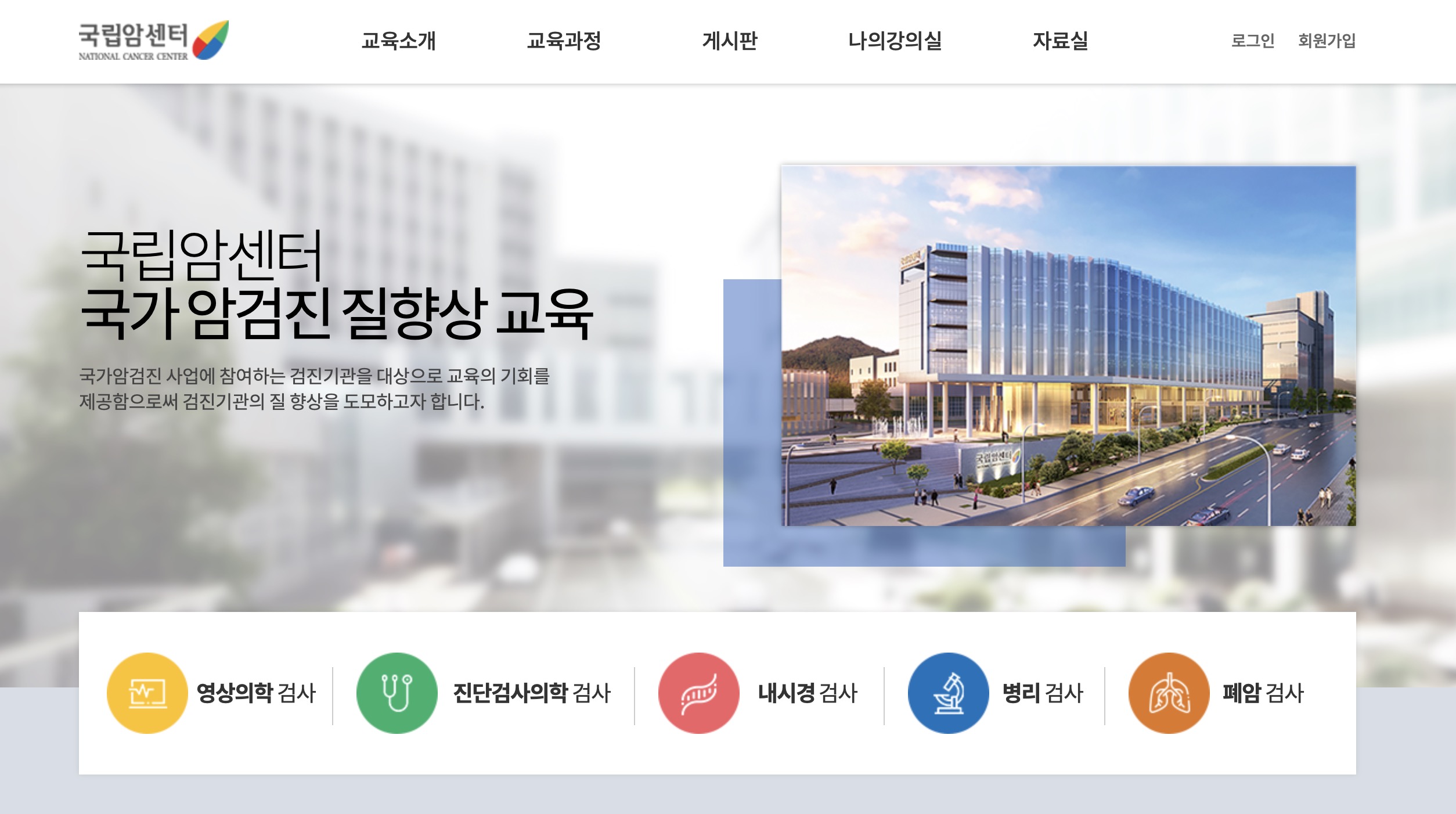 국립암센터 국가암검진 질향상교육 (neweducation.ncc.re.kr)