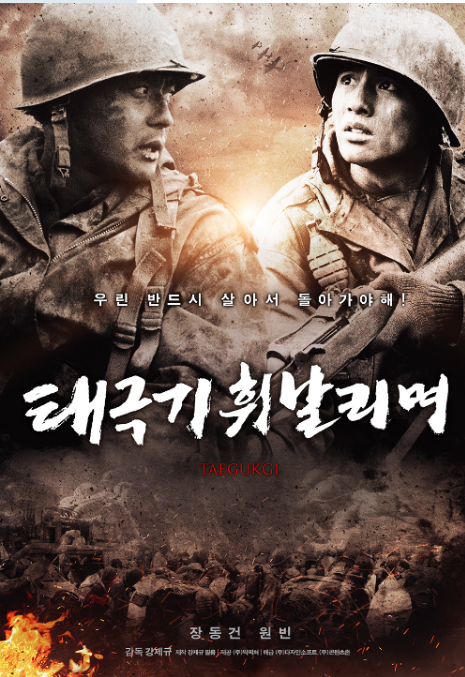태극기 휘날리며 영화 포스터