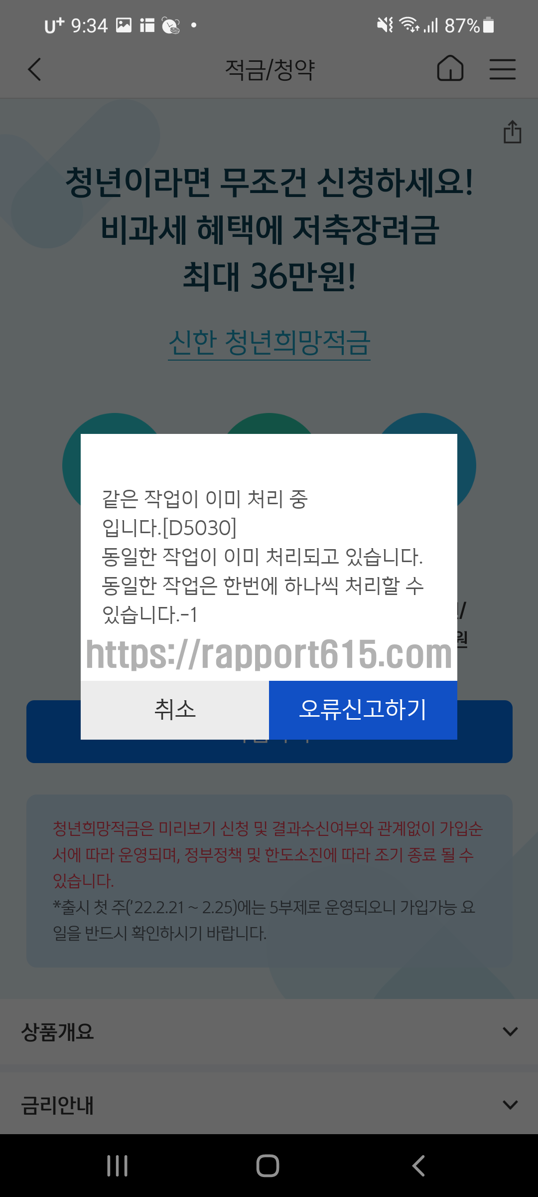 신한은행-청년희망적금-가입하기2