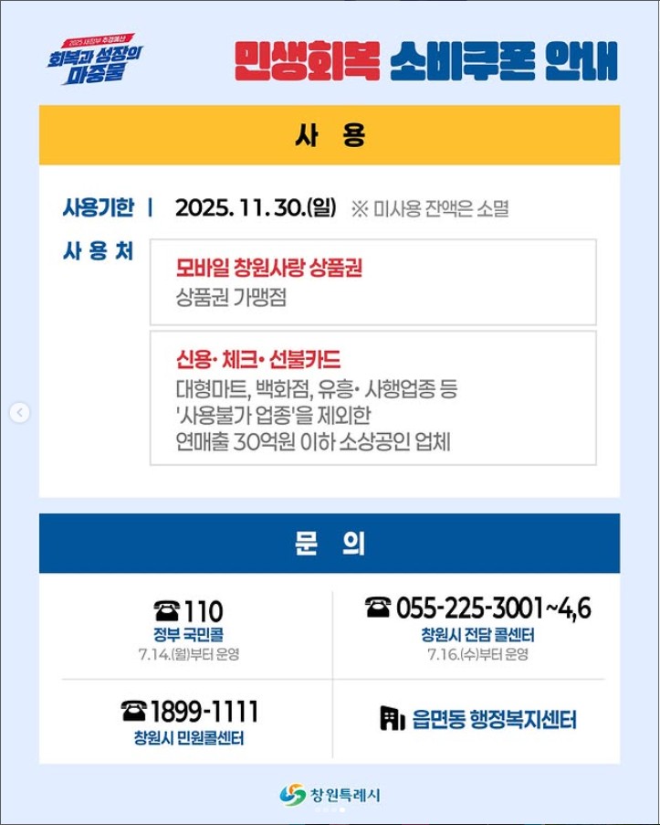 서울 용산구 민생회복 소비쿠폰 신청방법과 용산사랑상품권 사용처 총정리 (2025년 최신)