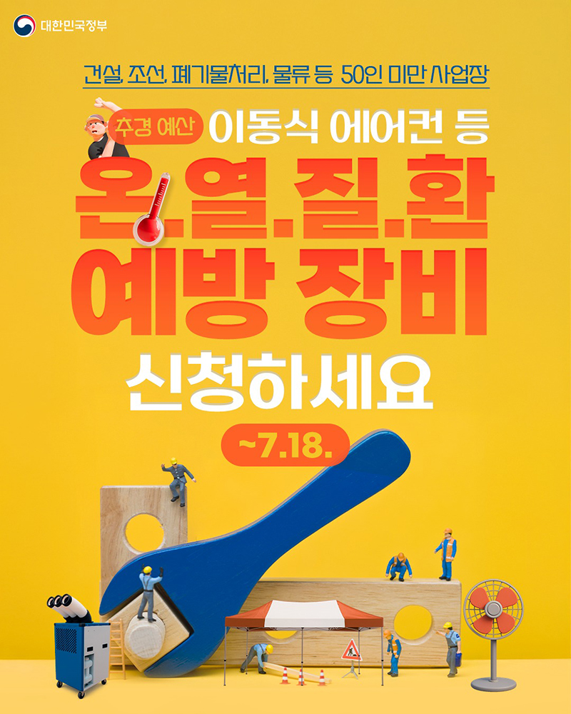 온열질환 예방 물품 신청방법