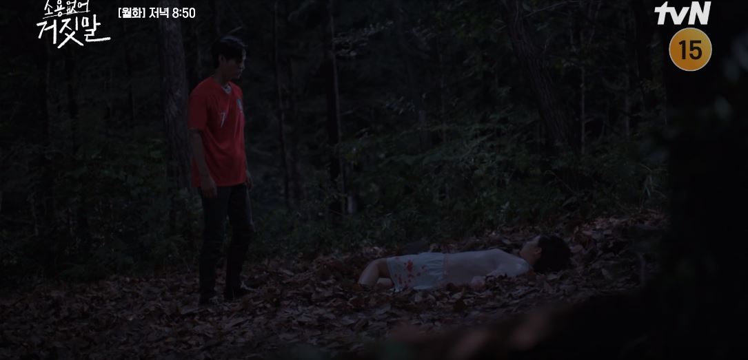 소용없어거짓말_15회