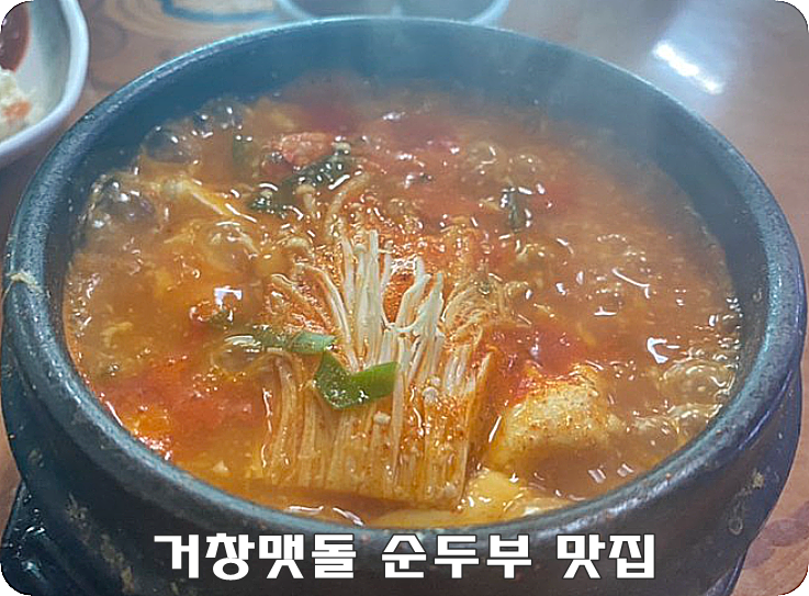 거창맷돌
