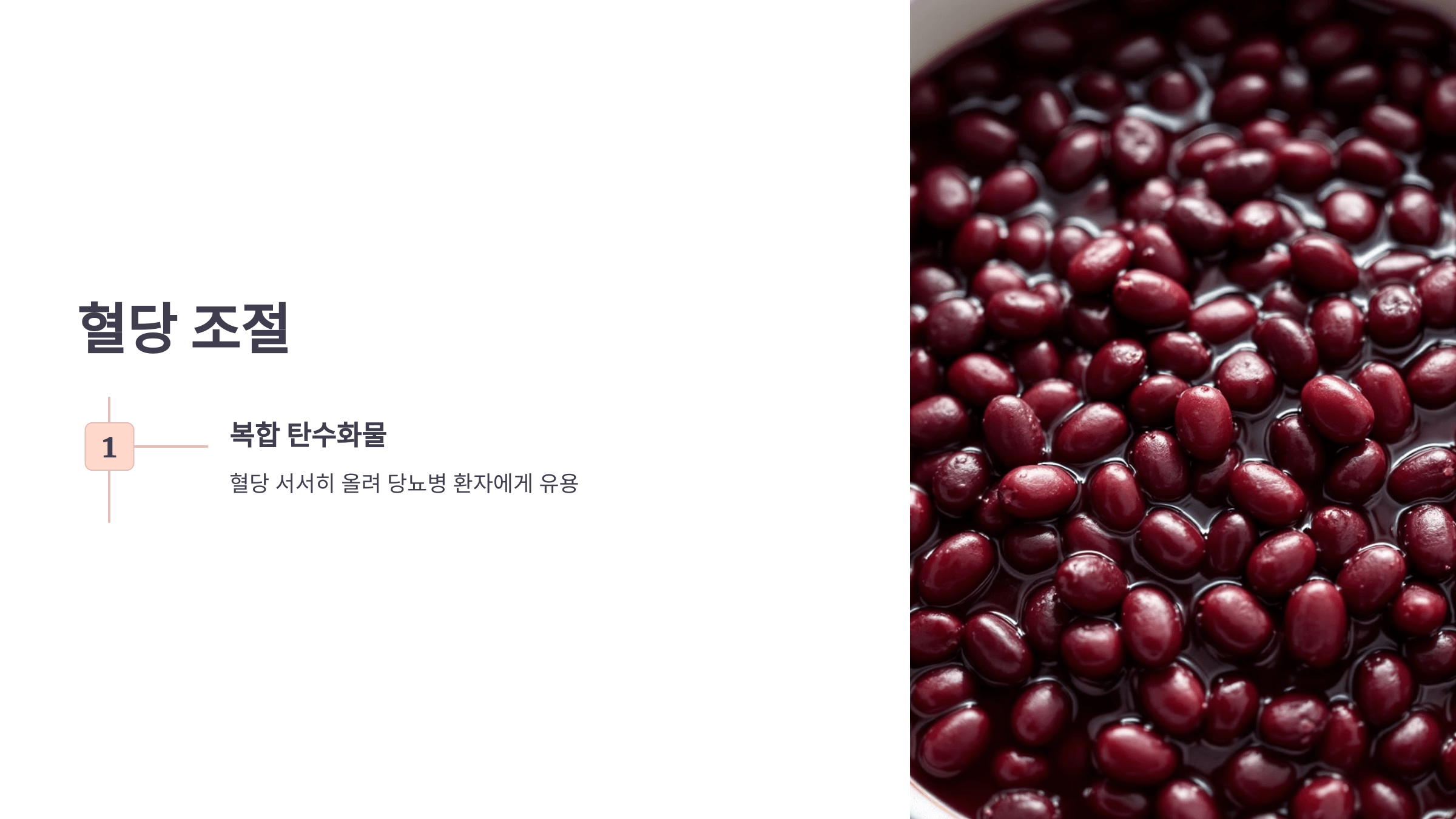 팥 사진입니다.