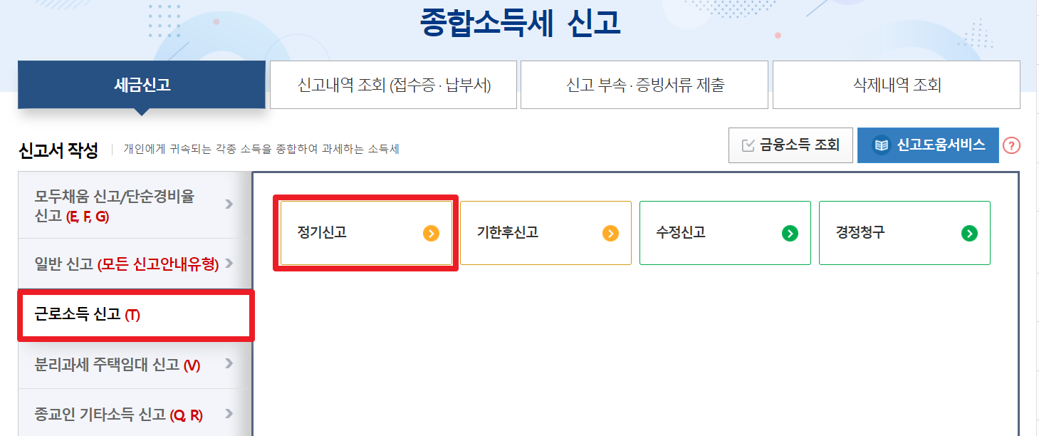 종합소득세 신고