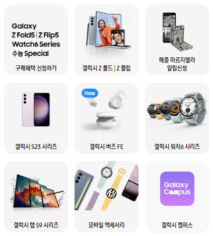2023-코리아세일페스타-삼성전자-이미지