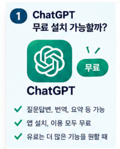 chatgpt 기능 안내
