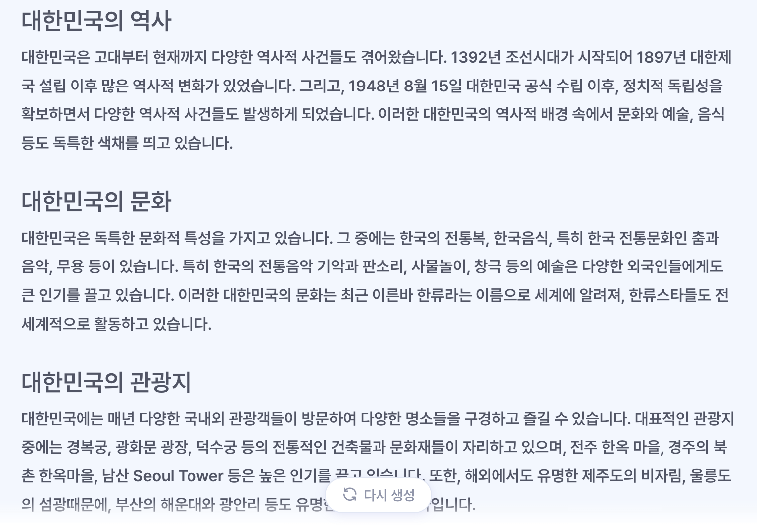 소제목 3가지로 구분해서 chatgpt가 답변을 해준 내용입니다.