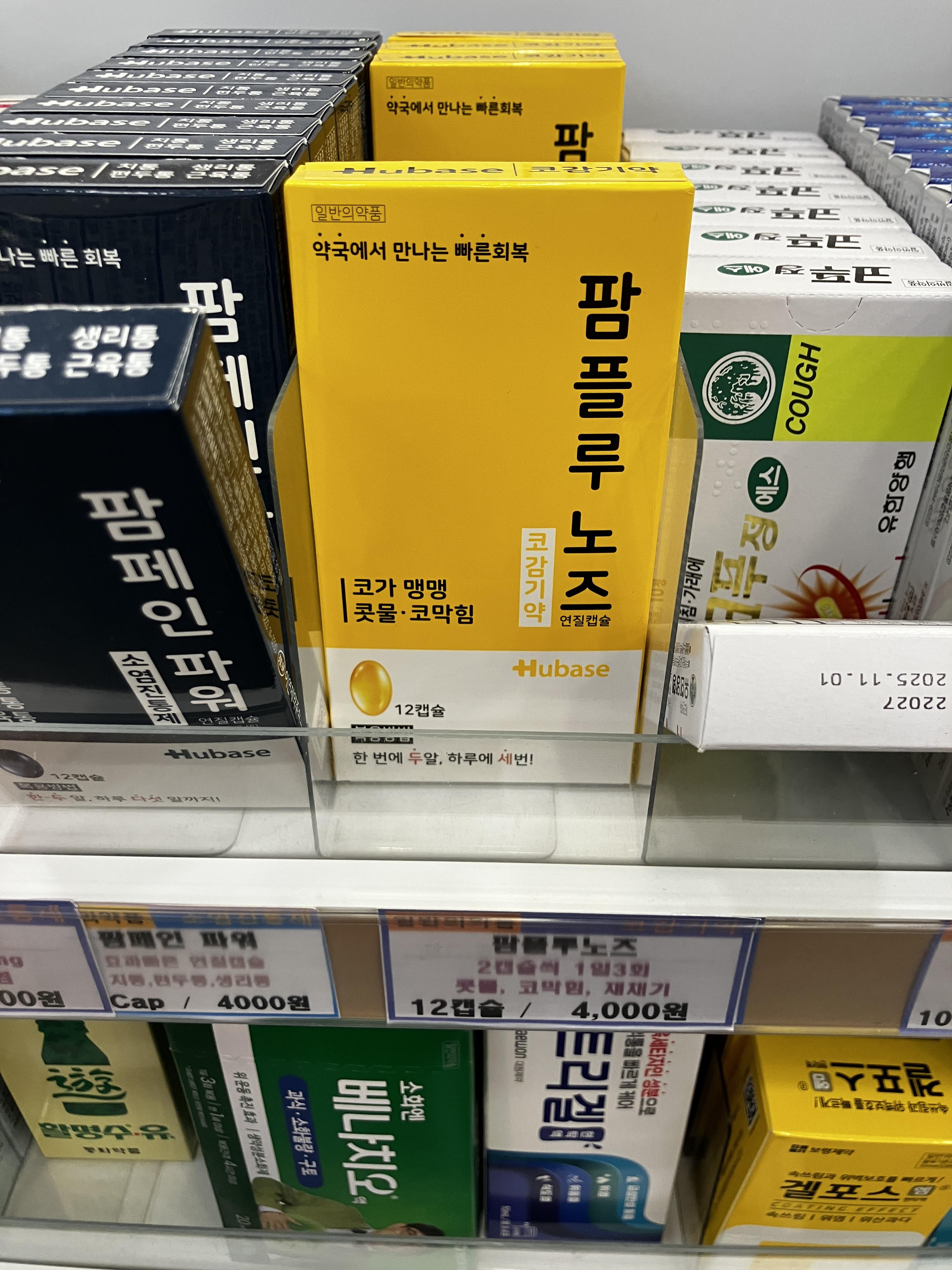 코감기약 팜플루 노즈 일반의약품 가격