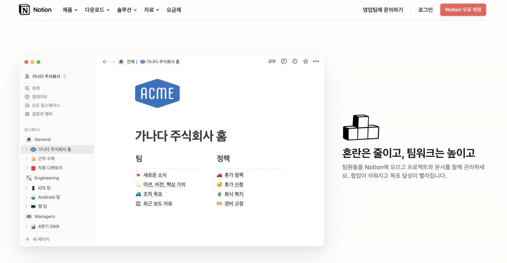 SaaS, 노션, 공유노트, 협업툴