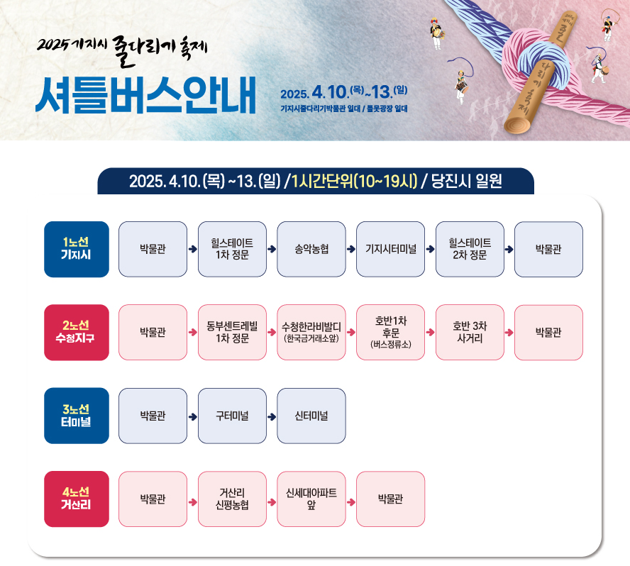 기지시 줄다리기 축제