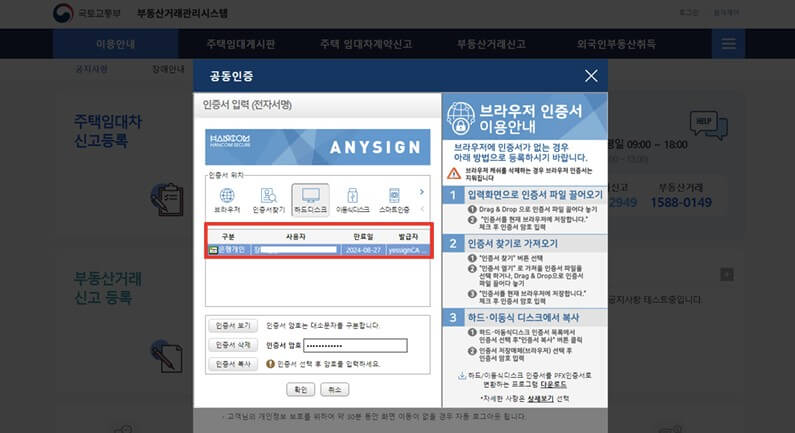 주택임대차계약 신고