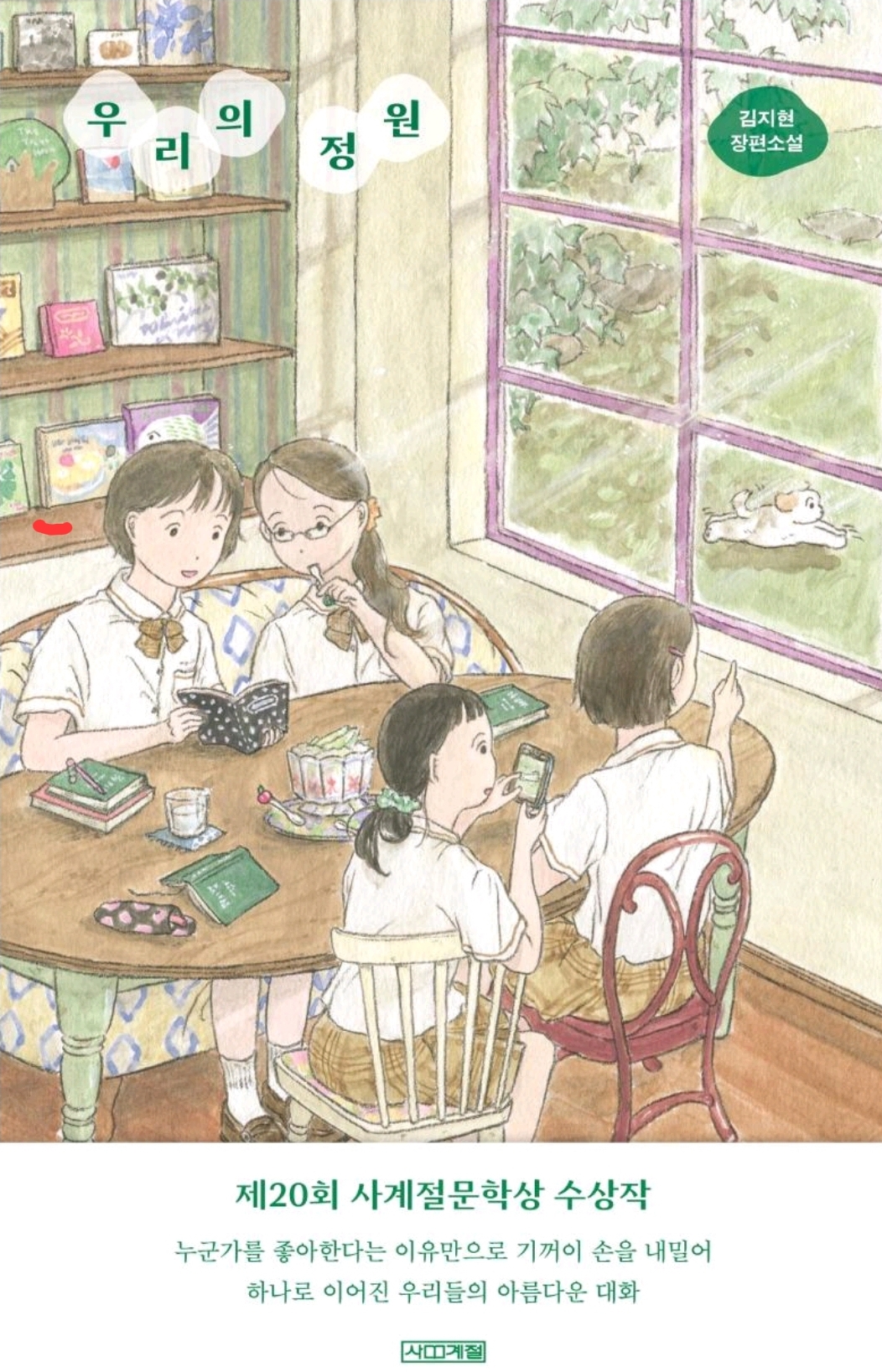 사춘기 친구 관련 책