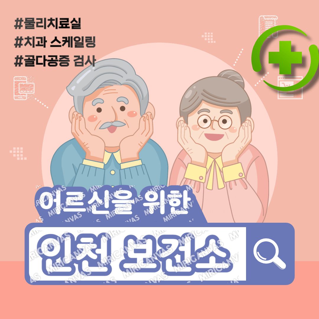 건강 지키미