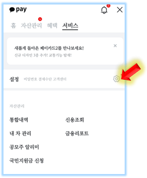 설정-아이콘-누르기