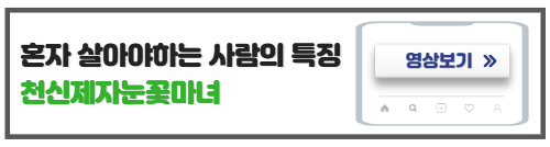 혼자살아야하는사람의특징