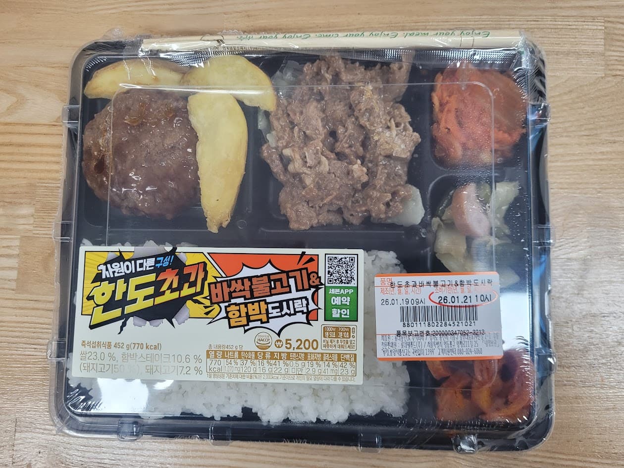 세븐일레븐 한도초과 바싹불고기&amp;함박도시락 (5,200원)