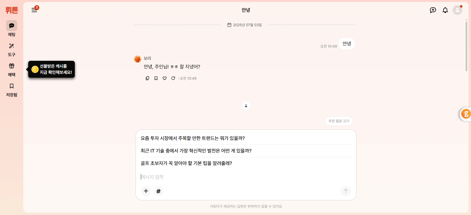 뤼튼챗GPT 활용법