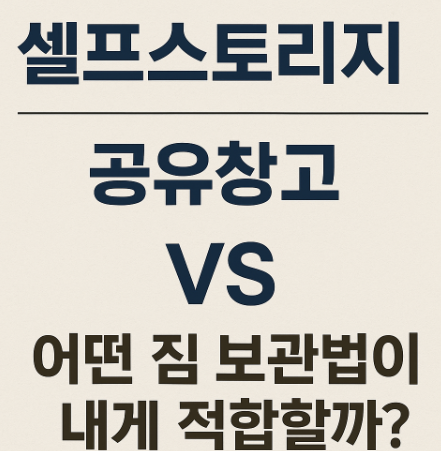 짐 보관