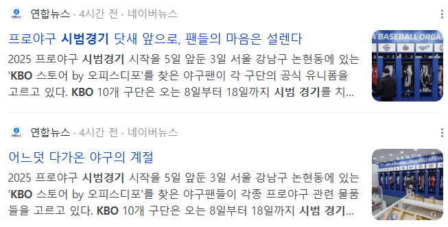 프로야구 시범경기 관련 기사들