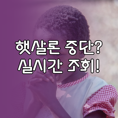 햇살론 취급 중단 시 대처법과 서민금..