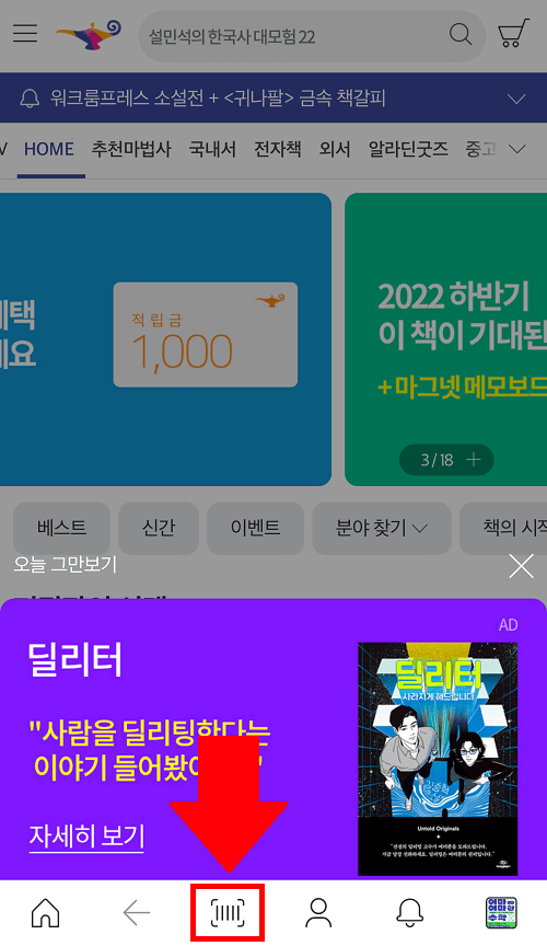 알라딘앱-중고책팔기
