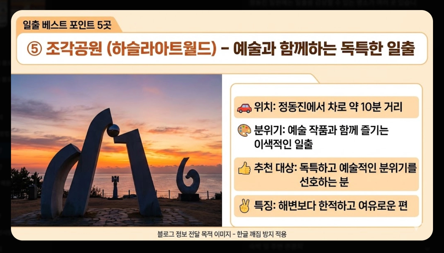 정동진 일출 시간 2026 완벽 가이드