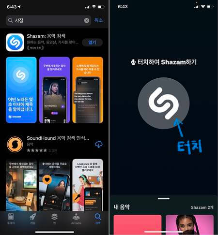 샤잠 어플 노래 찾는 방법 이미지