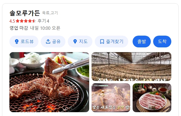 솔모루가든 위치