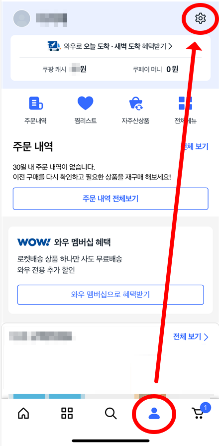 쿠팡 앱 탈퇴하기 메뉴 경로