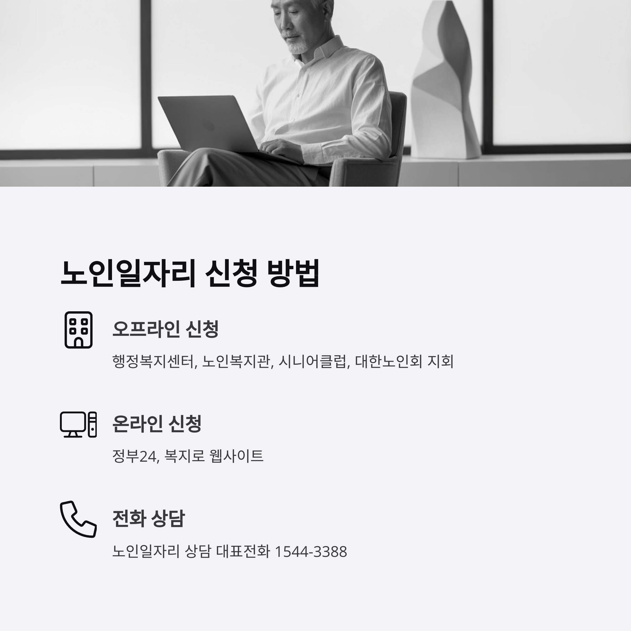 노인 일자리급여