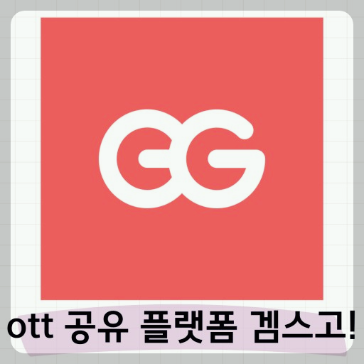 넷플릭스 5500원