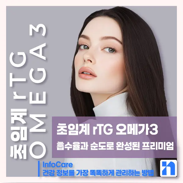 초임계 rTG 오메가3(초임계 알티지 오메가3)