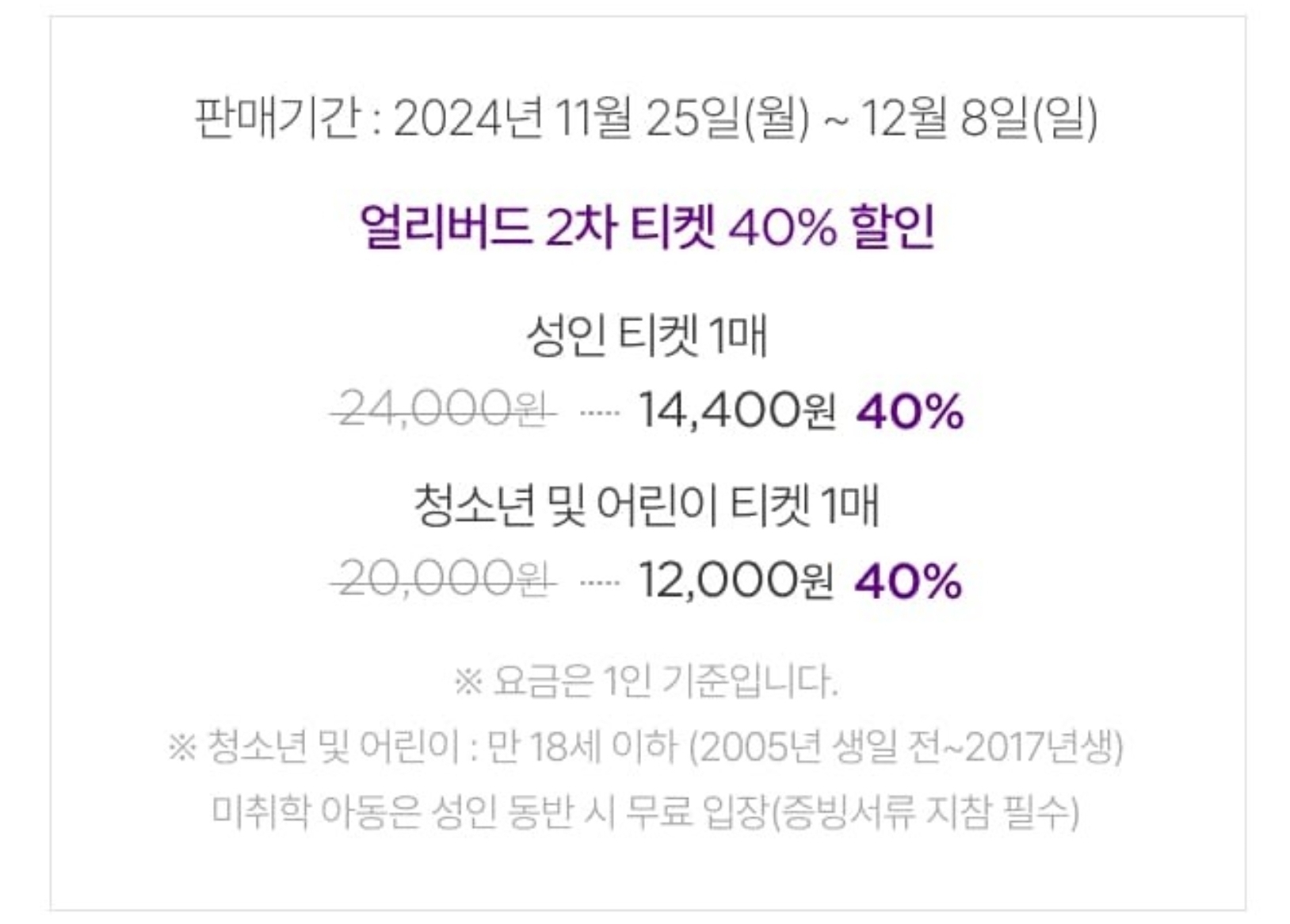 2024마켓컬리페스타티켓