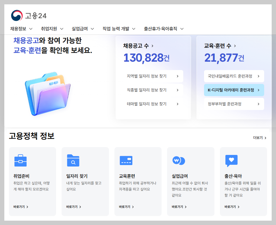 2026 실업급여 모의계산 총정리: 고용24에서 1분 만에 확인하기