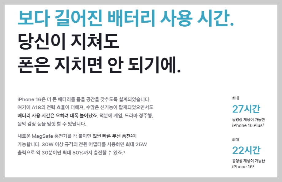 아이폰 16