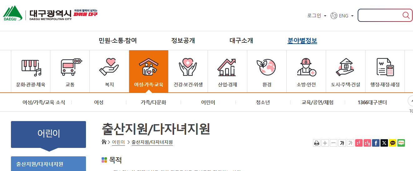 대구광역시_홈페이지_스크린샷