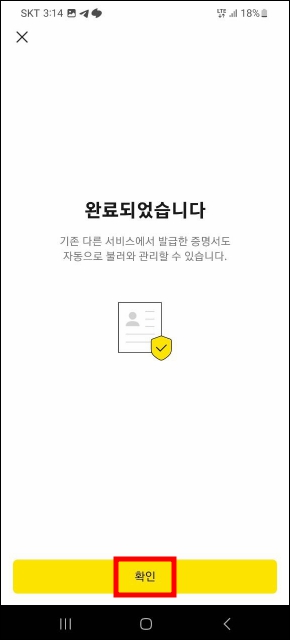 인증서 확인 완료