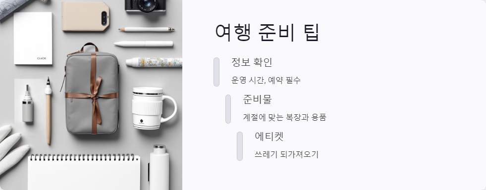 당일치기여행