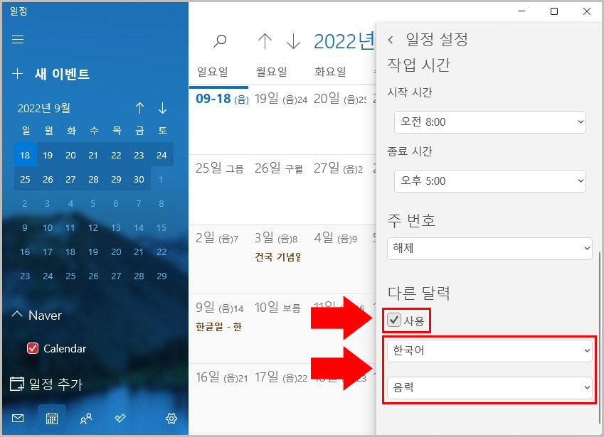 윈도우11 음력 달력 설정